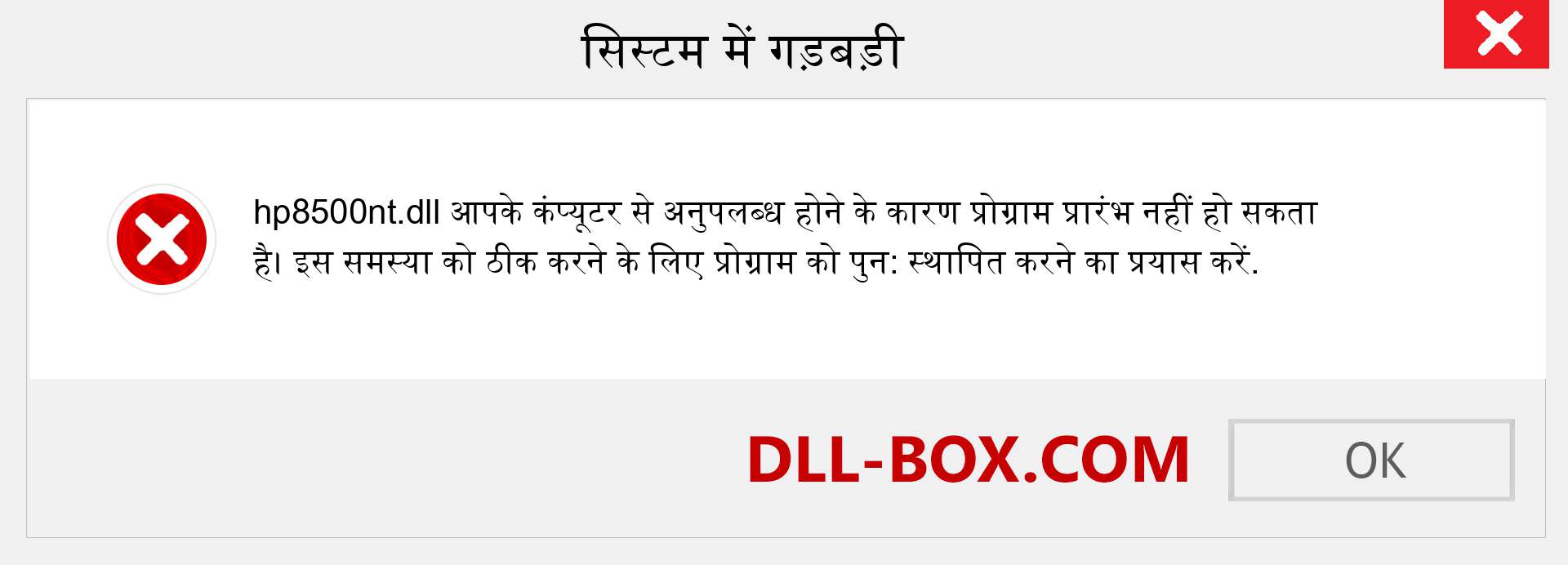 hp8500nt.dll फ़ाइल गुम है?. विंडोज 7, 8, 10 के लिए डाउनलोड करें - विंडोज, फोटो, इमेज पर hp8500nt dll मिसिंग एरर को ठीक करें